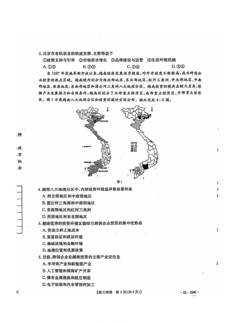 河北省五个一名校联盟金太阳2025届高三高考上学期第一轮复习-地理试卷+答案第2页