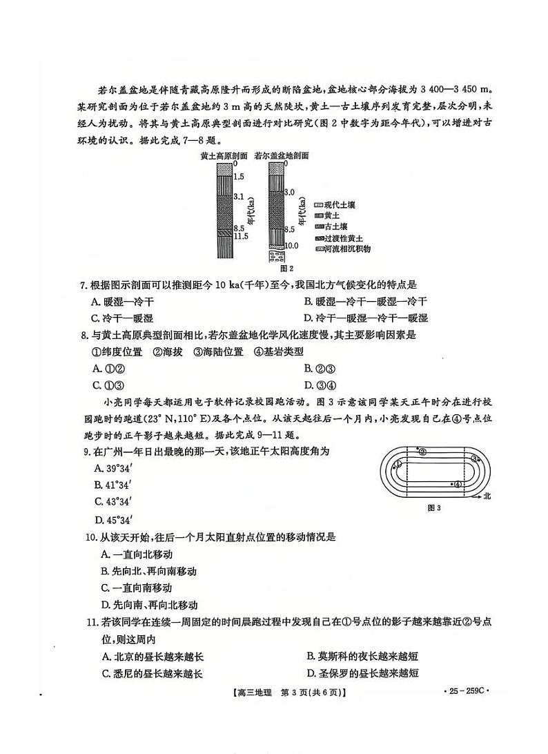 河北省五个一名校联盟金太阳2025届高三高考上学期第一轮复习-地理试卷+答案第3页