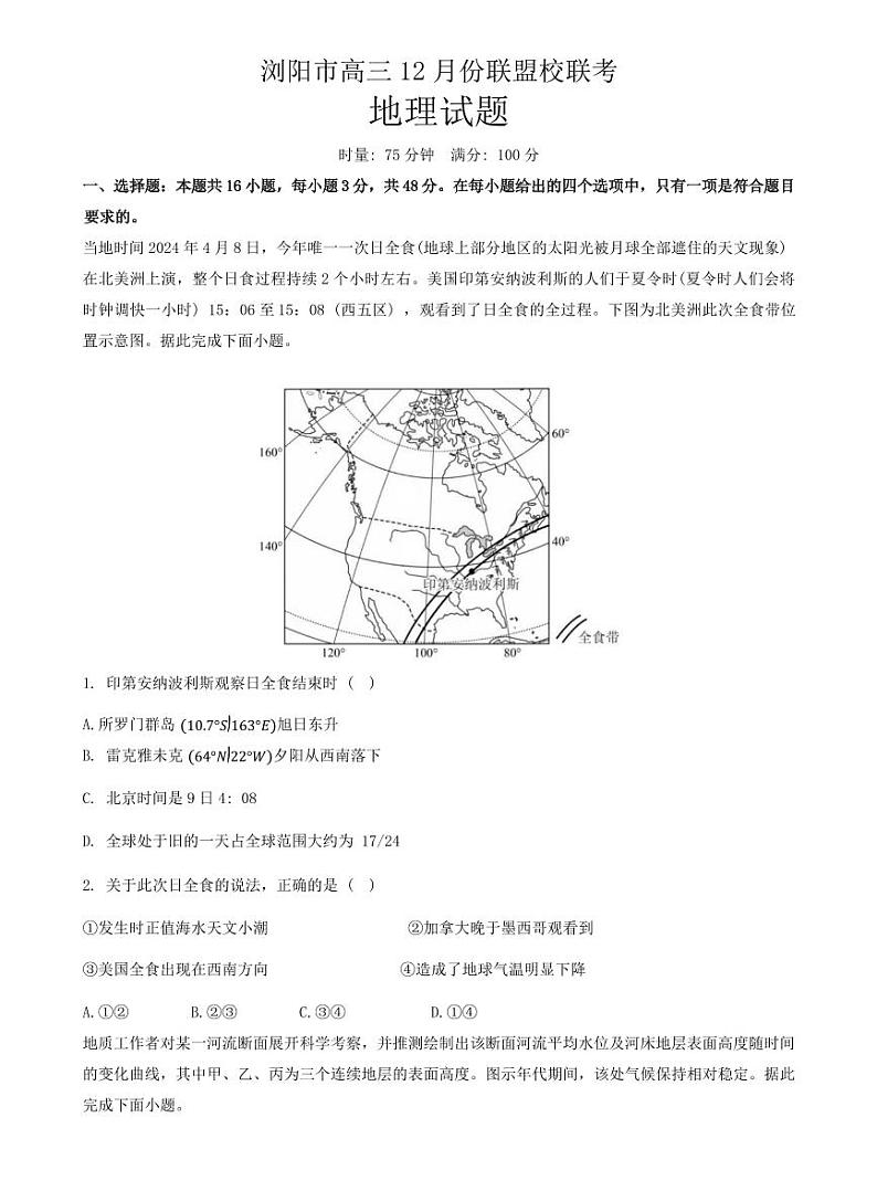 湖南省浏阳市联盟校2025届高三上学期上学期12月联考-地理试题+答案第1页