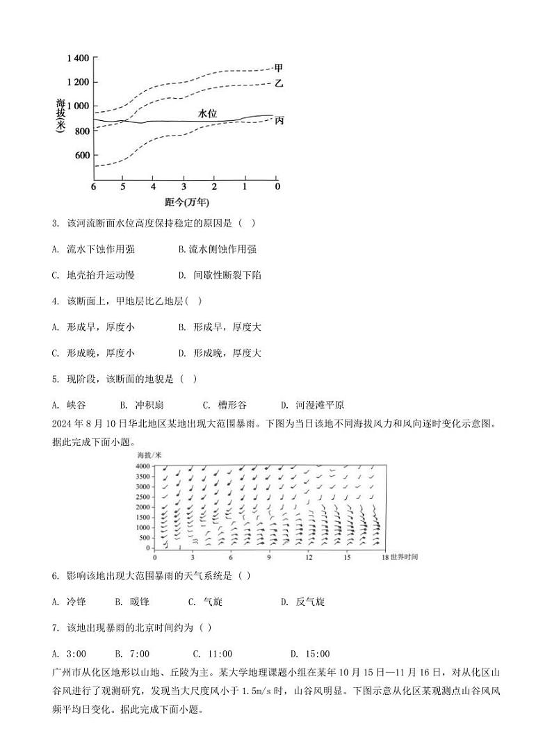 湖南省浏阳市联盟校2025届高三上学期上学期12月联考-地理试题+答案第2页