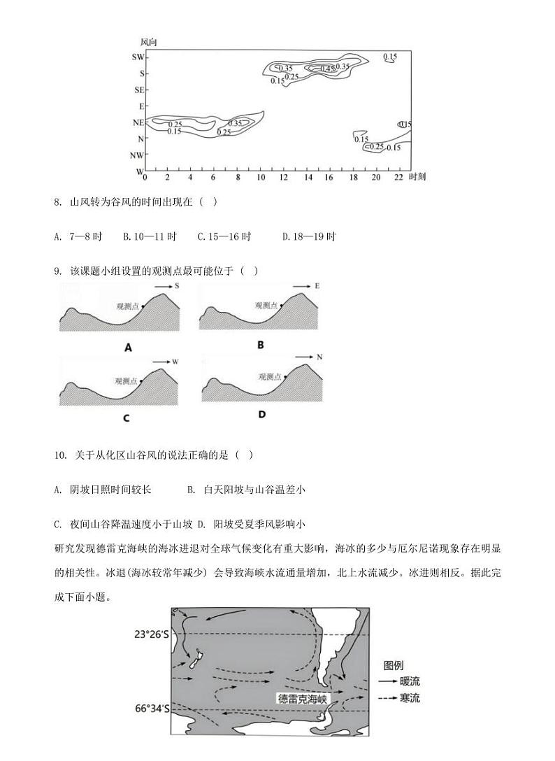 湖南省浏阳市联盟校2025届高三上学期上学期12月联考-地理试题+答案第3页