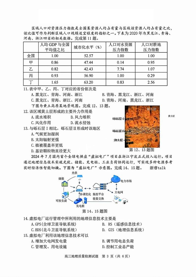 地理试卷第3页