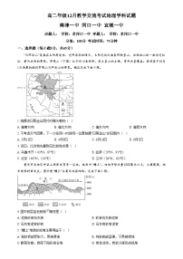 湖北省襄阳市三校2024-2025学年高二上学期12月月考地理试题（Word版附解析）