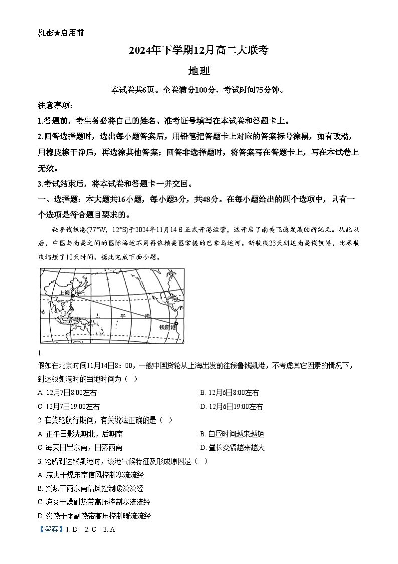 湖南省天壹名校联盟2024~2025学年高二上学期12月联考地理试题(解析版)第1页