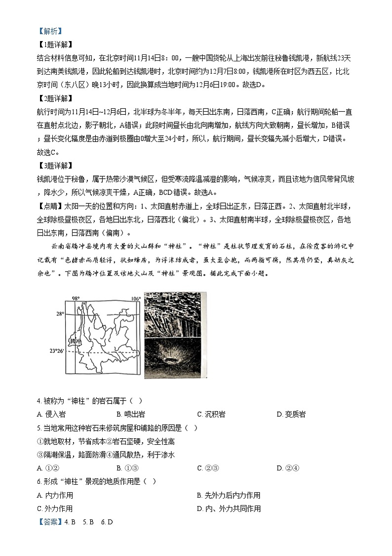 湖南省天壹名校联盟2024~2025学年高二上学期12月联考地理试题(解析版)第2页