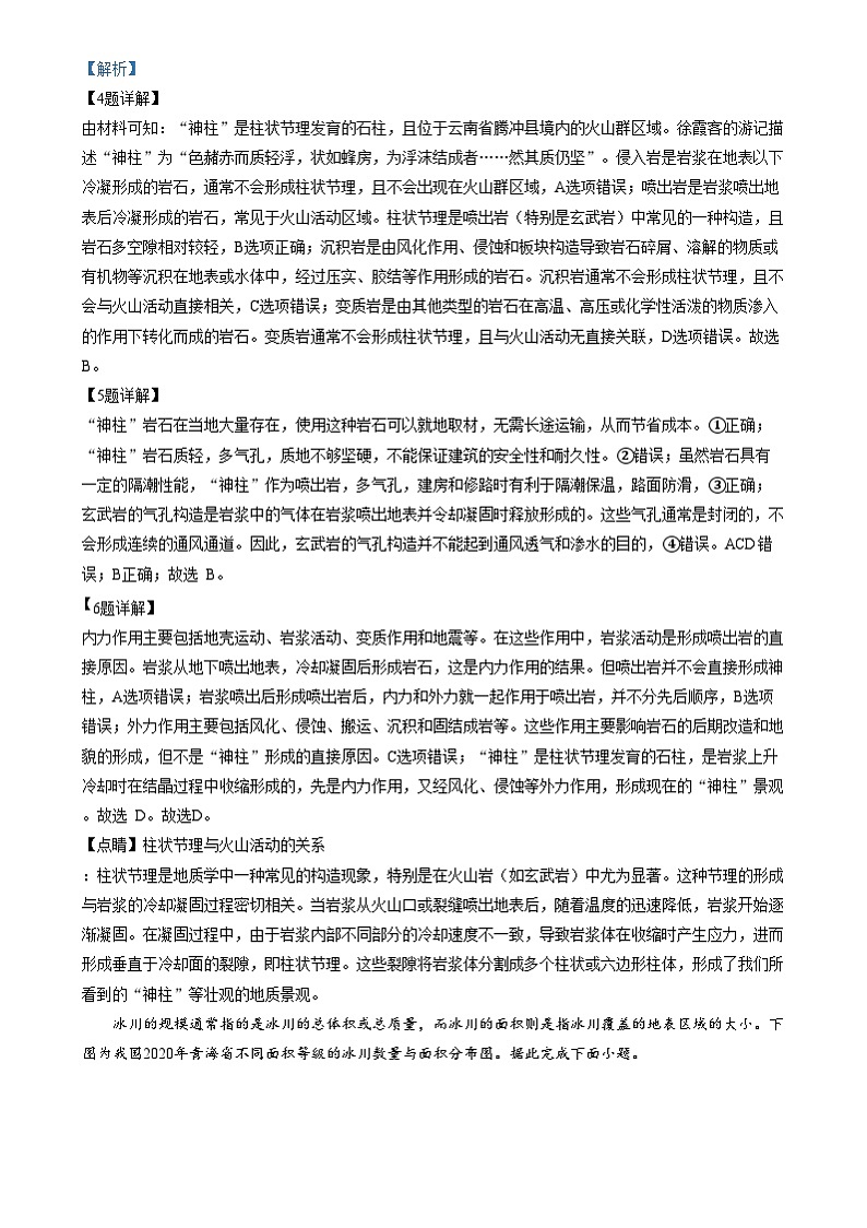 湖南省天壹名校联盟2024~2025学年高二上学期12月联考地理试题(解析版)第3页
