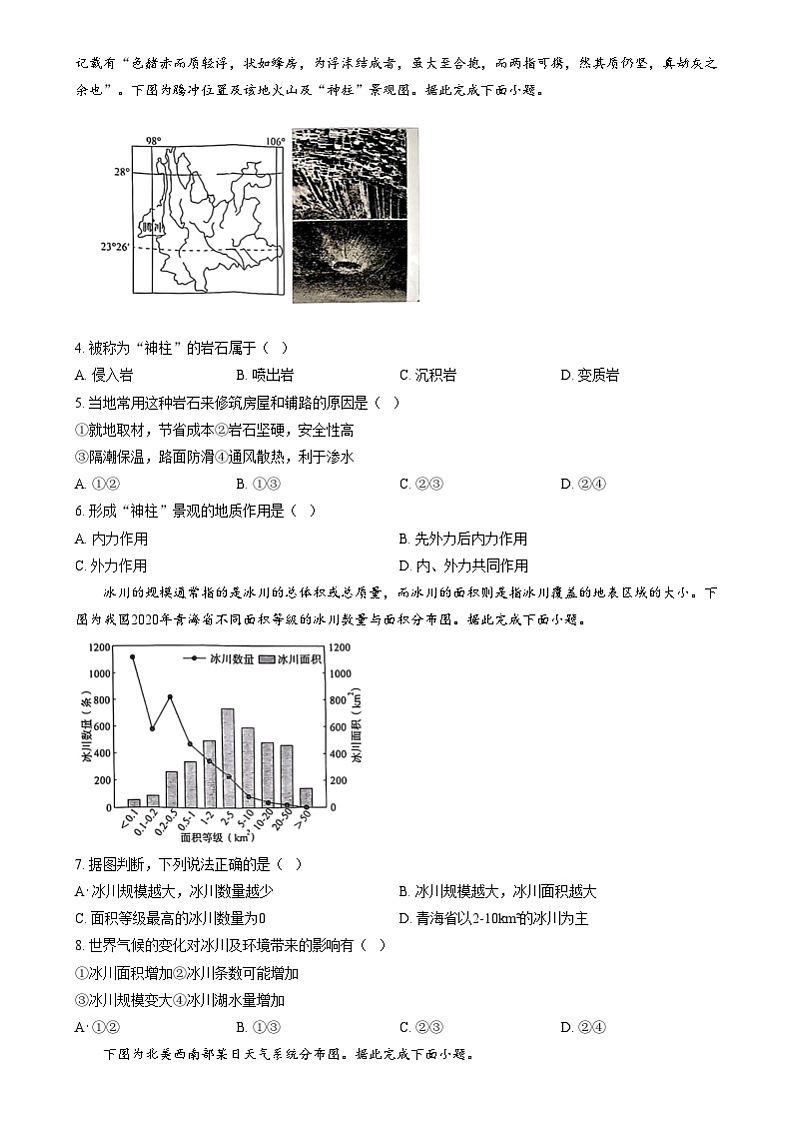 湖南省天壹名校联盟2024~2025学年高二上学期12月联考地理试题(原卷版)第2页