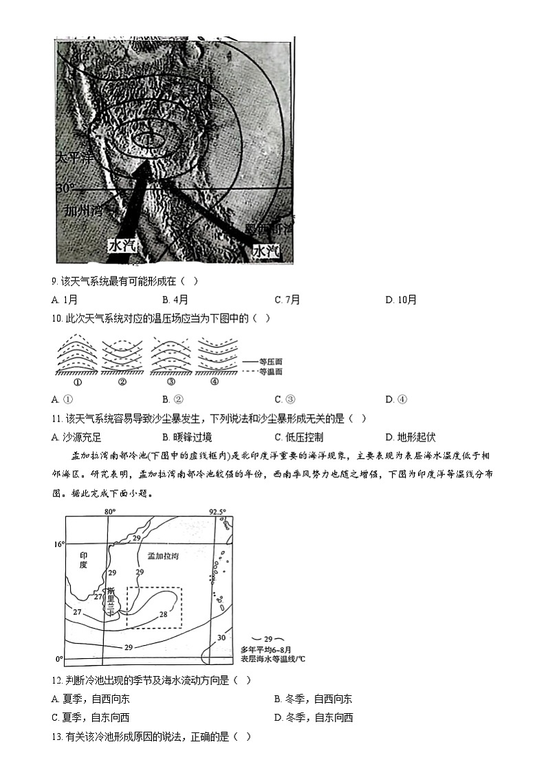湖南省天壹名校联盟2024~2025学年高二上学期12月联考地理试题(原卷版)第3页