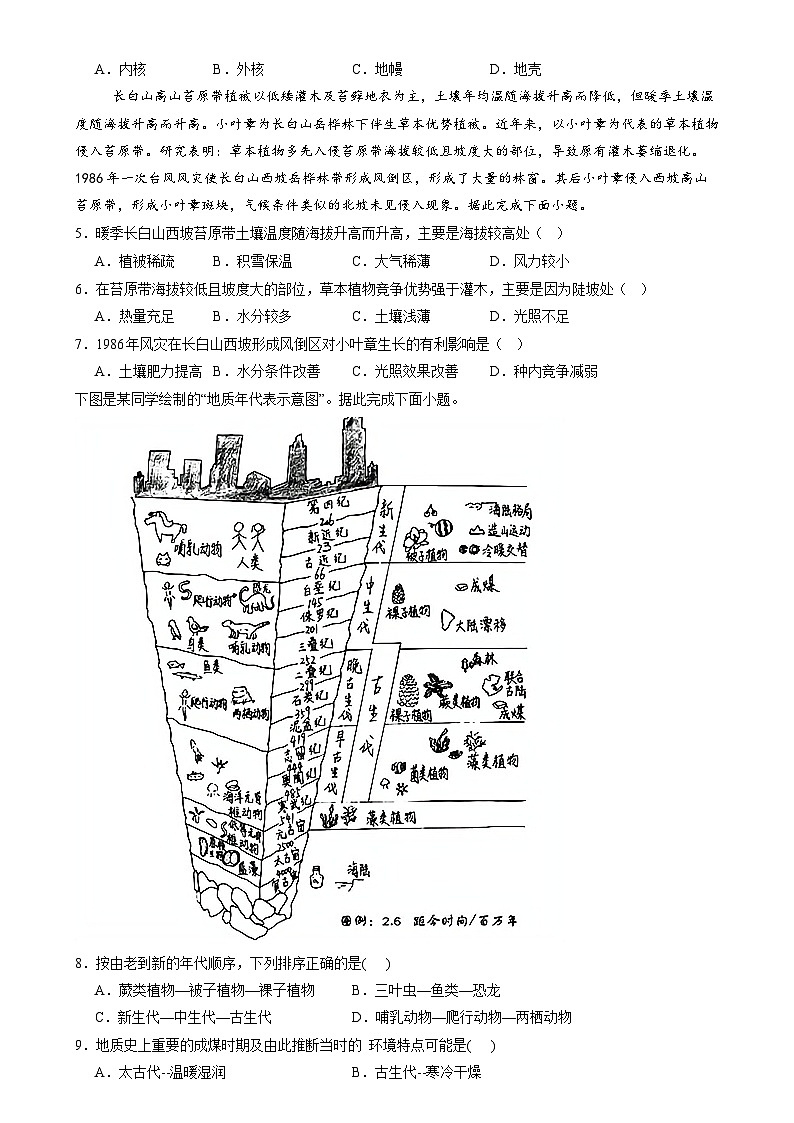 湖南省长沙市雷锋学校2024-2025学年高一上学期12月月考地理试题第2页