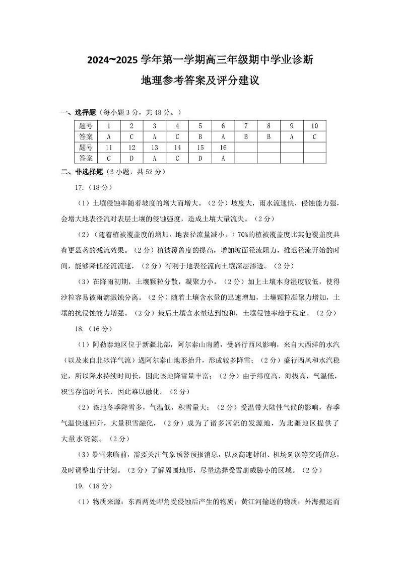 地理答案第1页