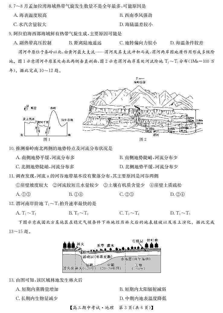 25-L-190C-地理第3页