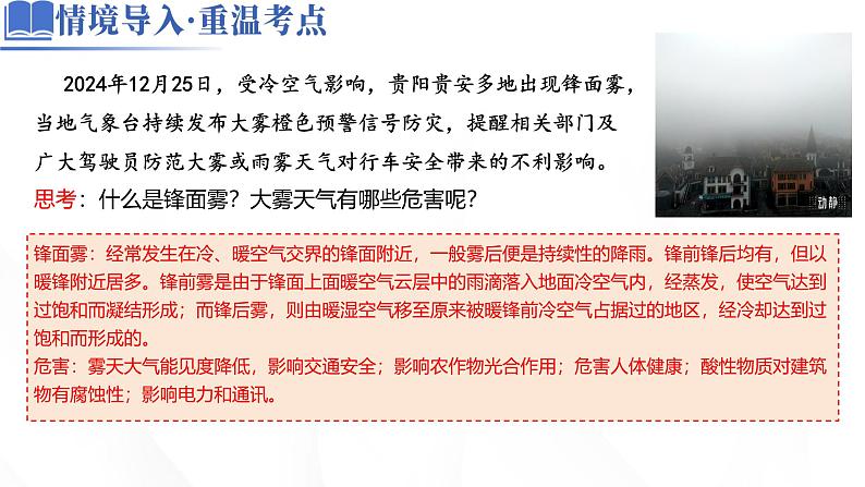 微专题 雨雾云(课件)-2025年高考地理二轮复习(新高考通用)第5页