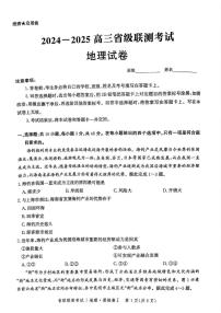 河北省省级联考2024-2025学年高三上学期1月期末地理试题