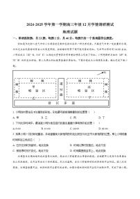 江苏省扬州市高邮市2025届高三上学期12月学情调研测试地理试卷（含答案）