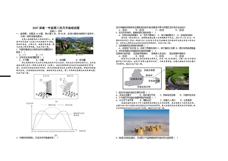 2027届高一年级第三次月考地理试题第1页
