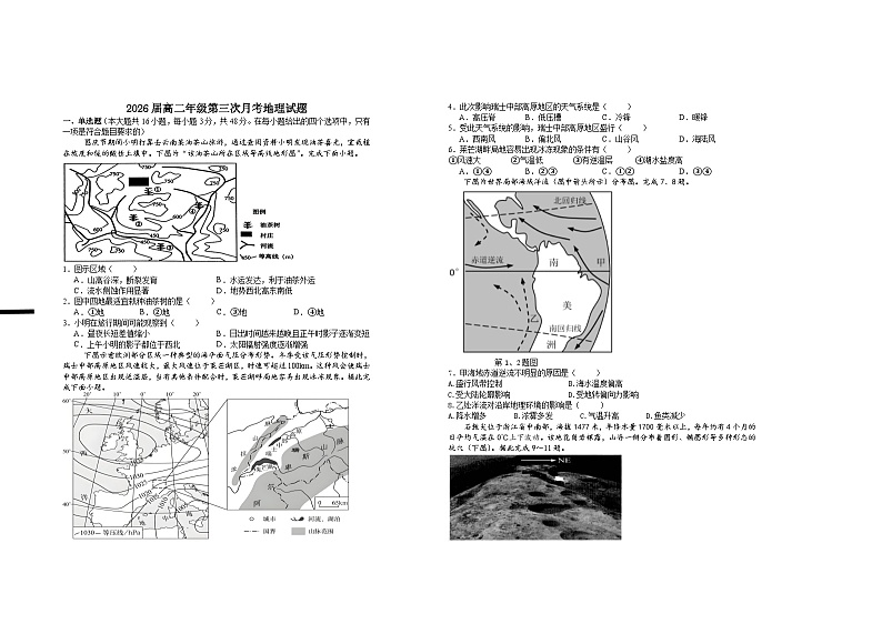 2026届高二年级第三次月考地理试题第1页