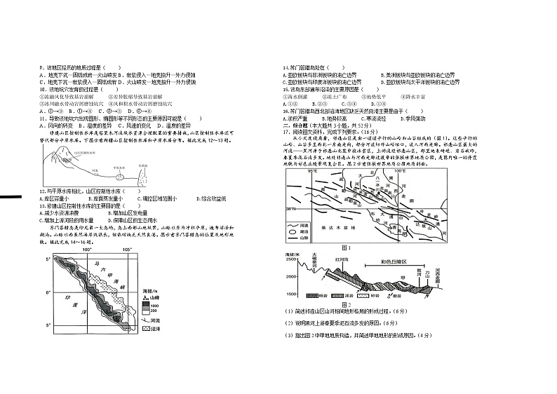 2026届高二年级第三次月考地理试题第2页