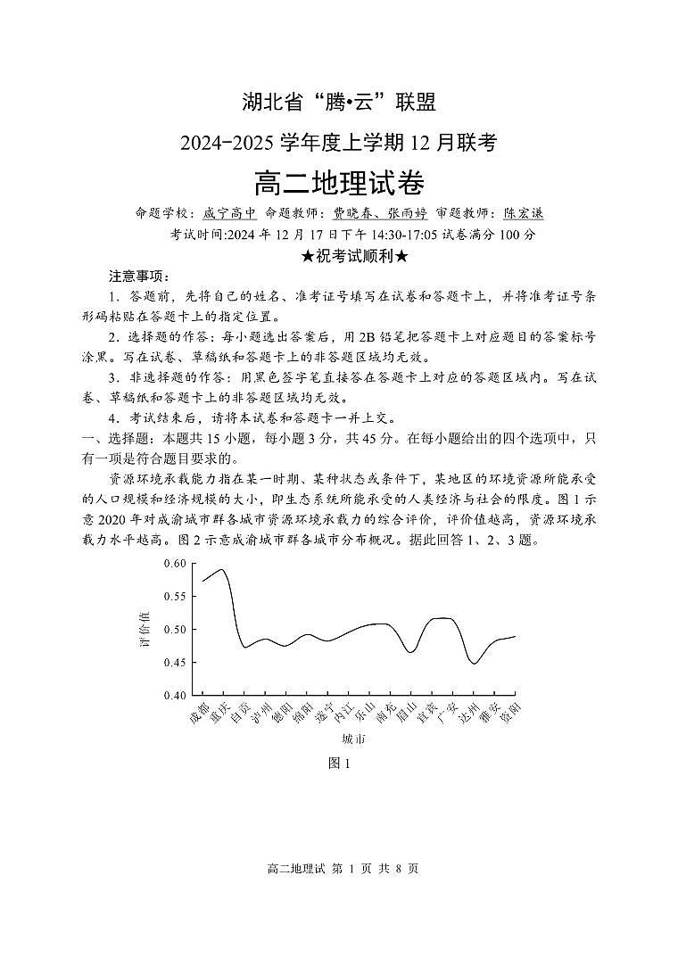 地理试卷第1页