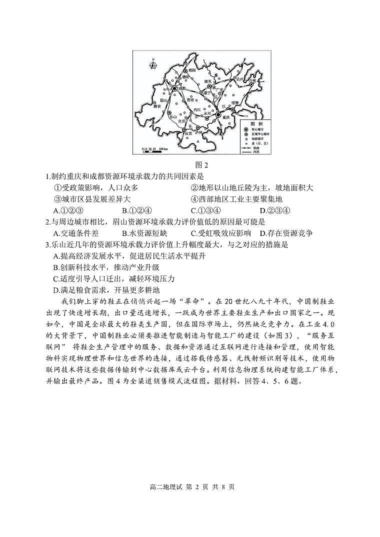 地理试卷第2页