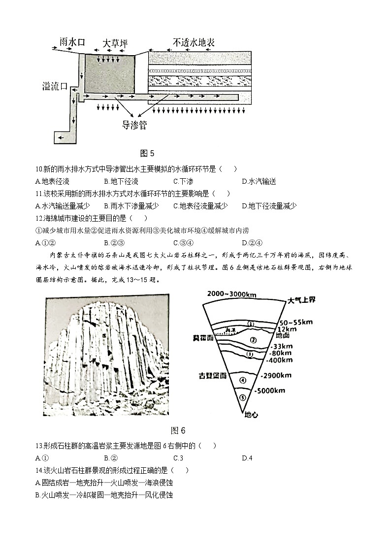 2025湖北省重点高中智学联盟高一上学期12月月考地理试题含解析第3页