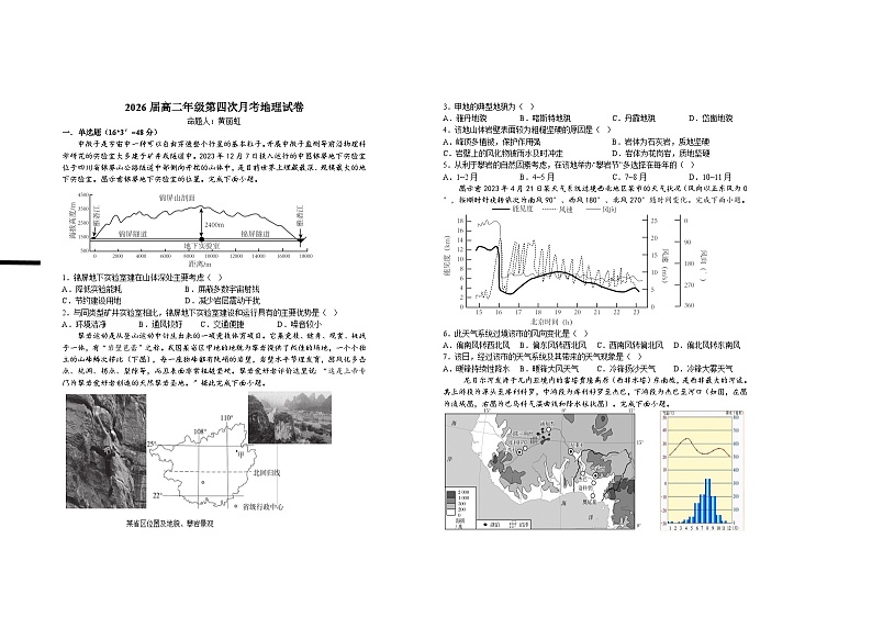 2026届高二年级第四次月考地理试卷第1页