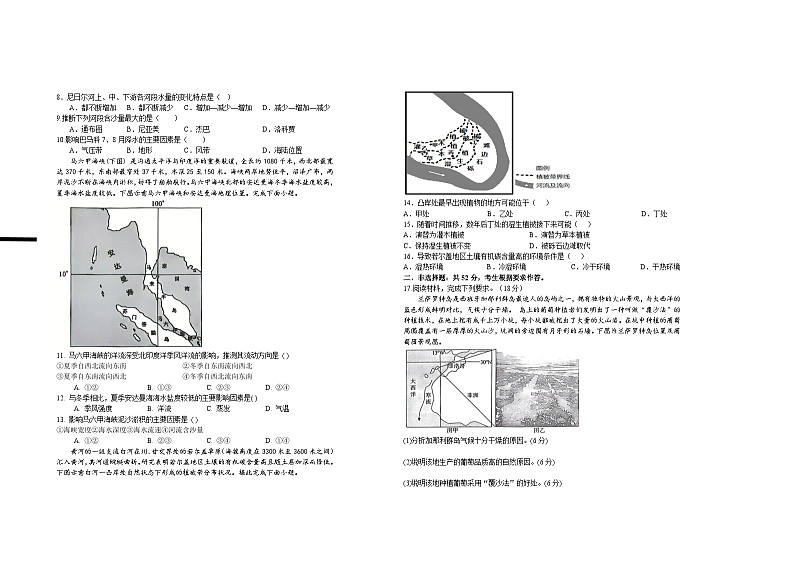 2026届高二年级第四次月考地理试卷第2页