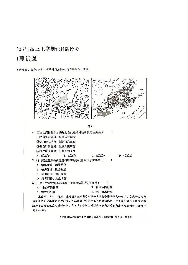 安徽省A10联盟2024-2025学年高三上学期理12月联考地理试卷第2页