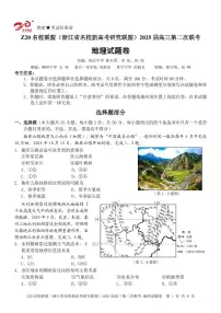 Z20名校联盟(浙江省名校新高考研究联盟)2024-2025学年高三上学期12月第二次联考地理试题及答案