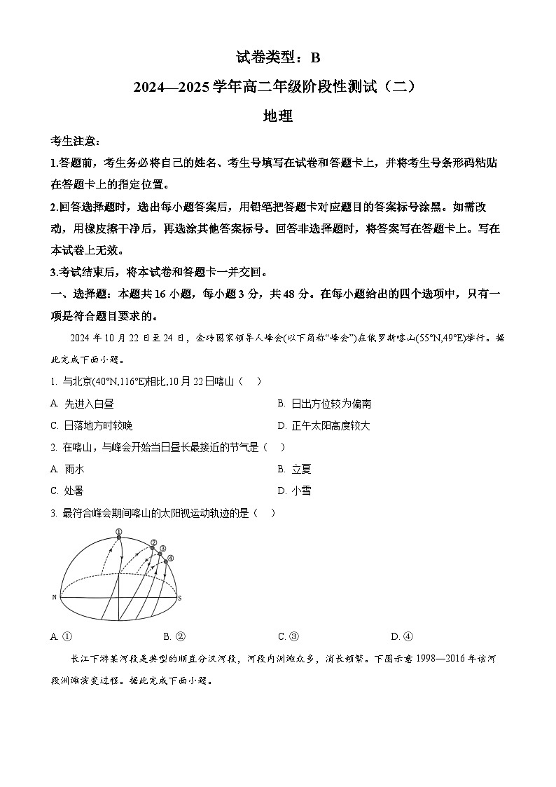 河南省名校2024-2025学年高二上学期12月大联考地理试题(B卷)  Word版无答案第1页