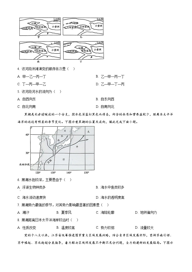 河南省名校2024-2025学年高二上学期12月大联考地理试题(B卷)  Word版无答案第2页