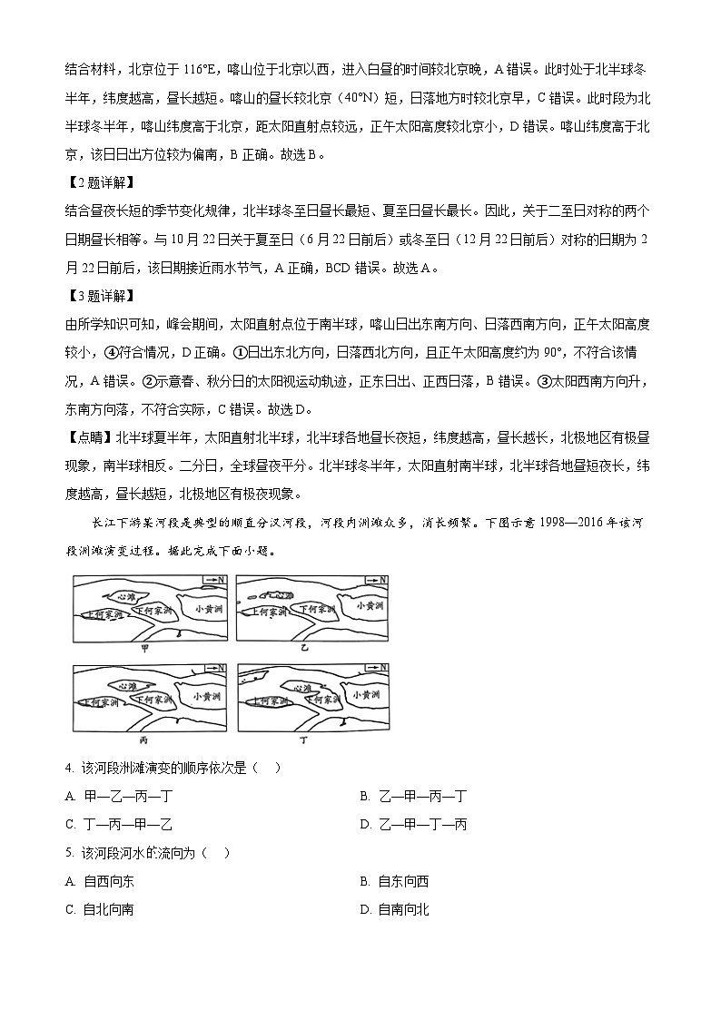 河南省名校2024-2025学年高二上学期12月大联考地理试题(B卷)  Word版含解析第2页