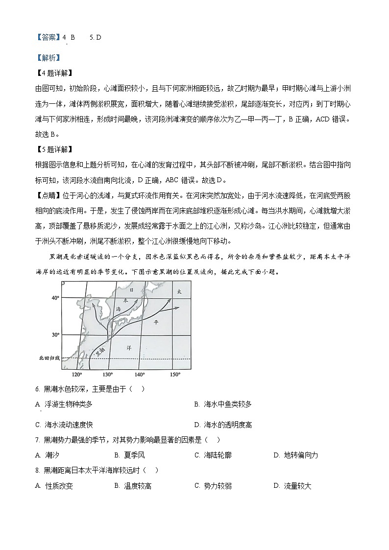 河南省名校2024-2025学年高二上学期12月大联考地理试题(B卷)  Word版含解析第3页