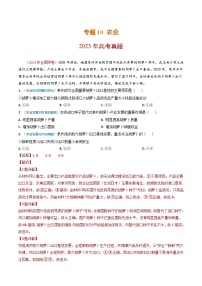 2023年高考地理真题和模拟题分类汇编专题10农业(Word版附解析)