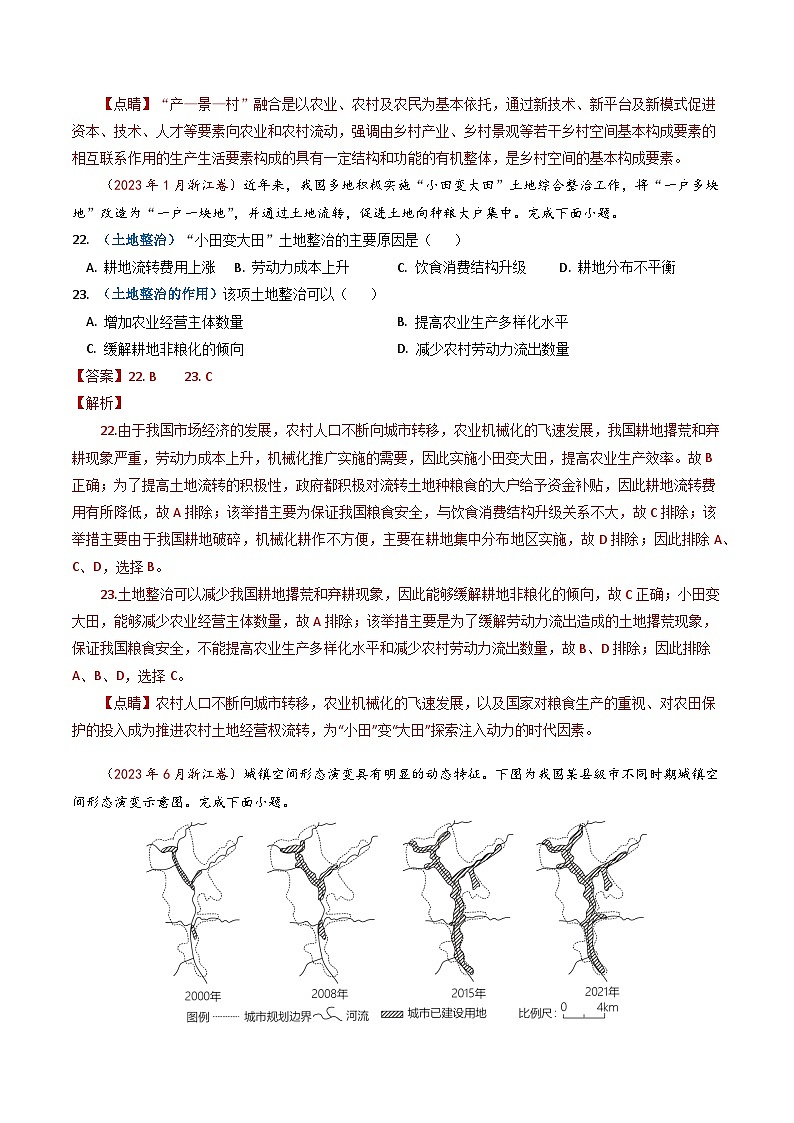 2023年高考地理真题和模拟题分类汇编专题09乡村与城镇(Word版附解析)第2页