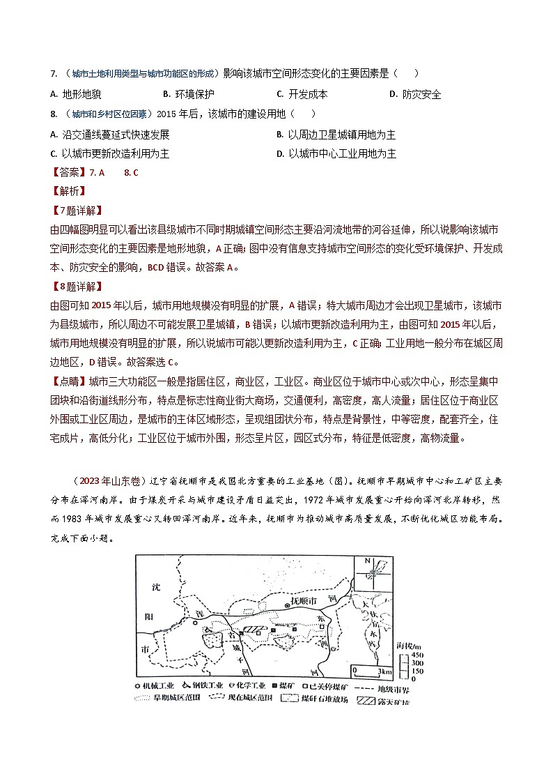 2023年高考地理真题和模拟题分类汇编专题09乡村与城镇(Word版附解析)第3页