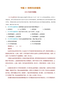 2023年高考地理真题和模拟题分类汇编专题05地表形态的塑造（Word版附解析）