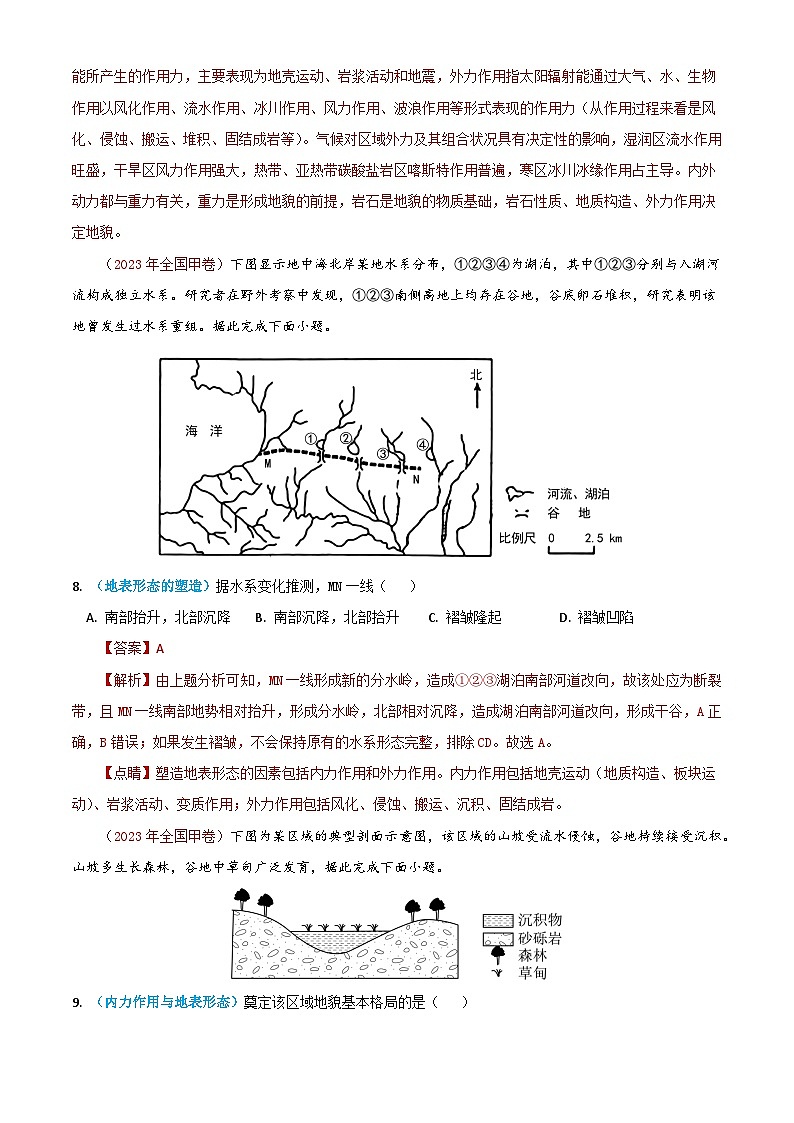 2023年高考地理真题和模拟题分类汇编专题05地表形态的塑造(Word版附解析)第2页