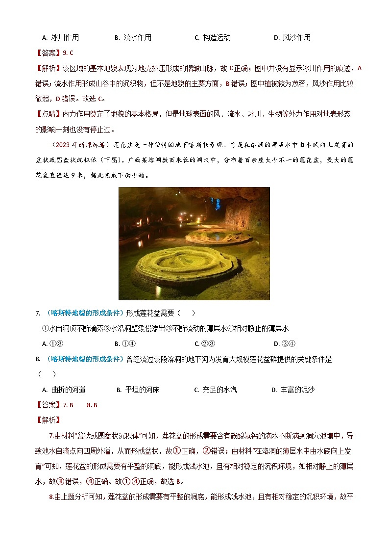 2023年高考地理真题和模拟题分类汇编专题05地表形态的塑造(Word版附解析)第3页