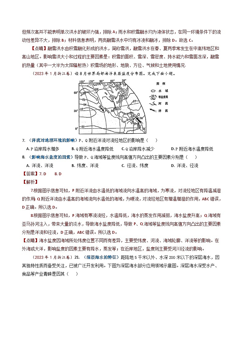 2023年高考地理真题和模拟题分类汇编专题04地球上的水及其运动(Word版附解析)第3页