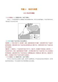 2023年高考地理真题和模拟题分类汇编专题01地球与地图(Word版附解析)