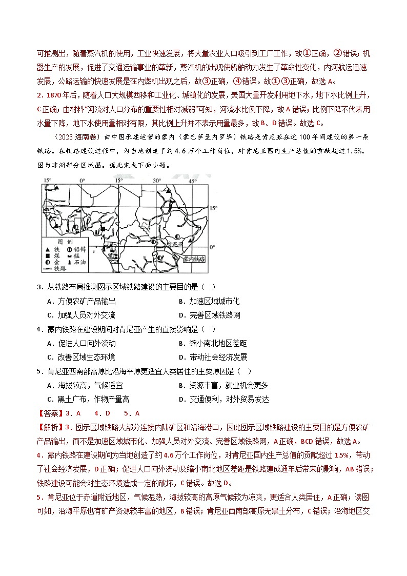 十年高考地理真题(2014-2023)分项汇编专题09人口(Word版附解析)第2页