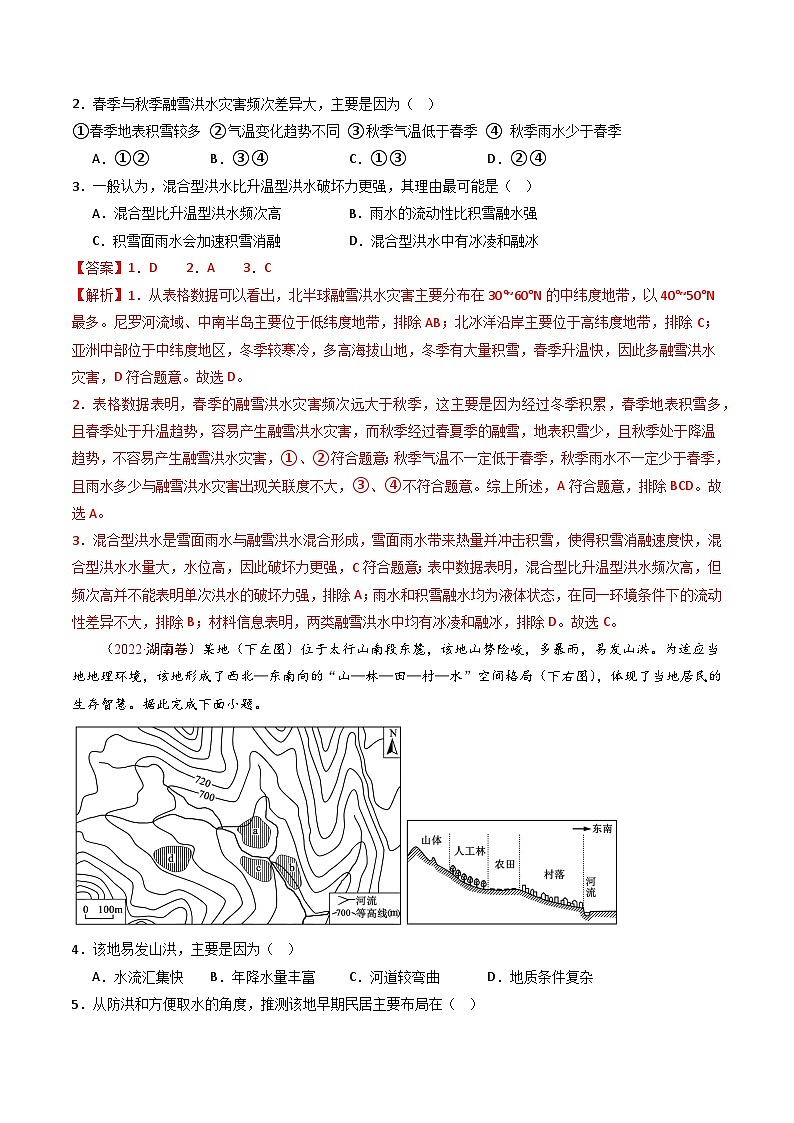 十年高考地理真题(2014-2023)分项汇编专题08自然灾害和地理信息技术(Word版附解析)第2页