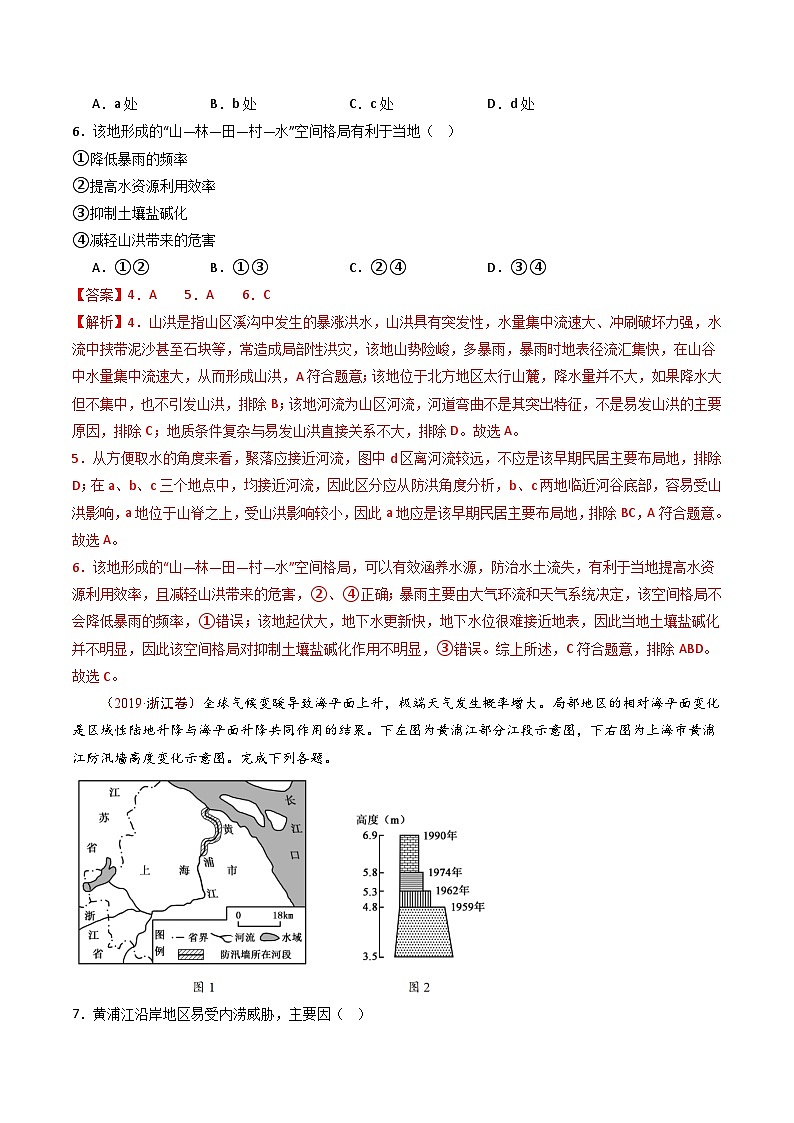 十年高考地理真题(2014-2023)分项汇编专题08自然灾害和地理信息技术(Word版附解析)第3页