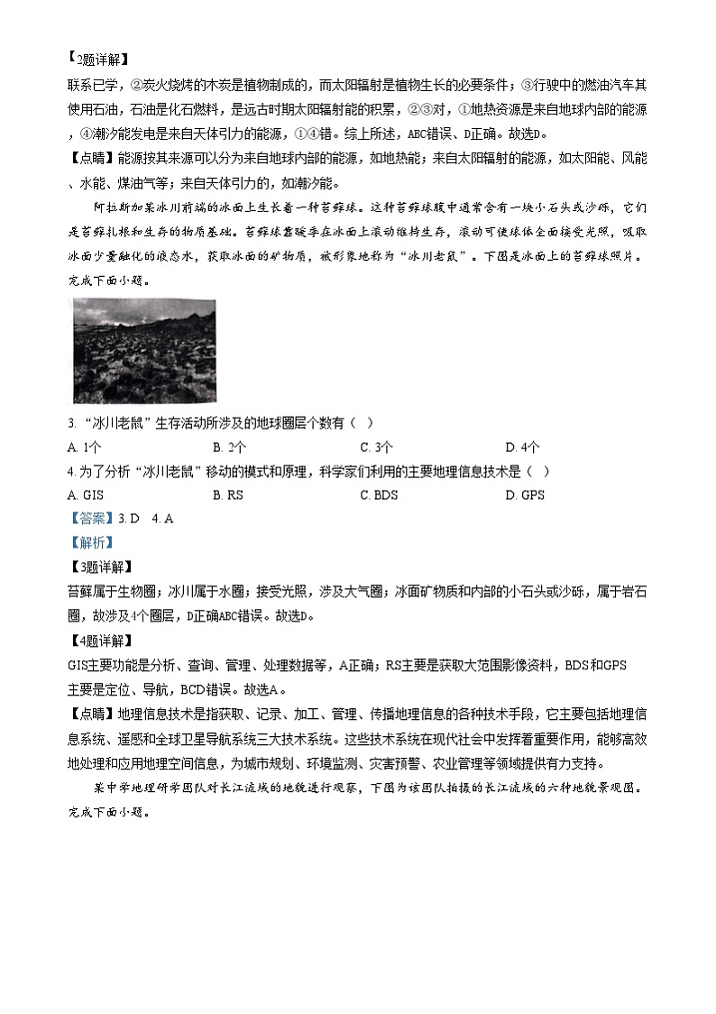 湖南省五市十校教研教改共同体2024-2025学年高一上学期12月月考地理试题 Word版含解析第2页