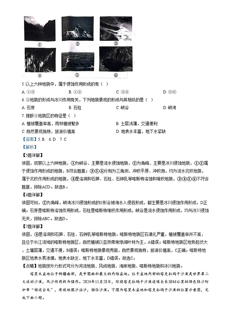 湖南省五市十校教研教改共同体2024-2025学年高一上学期12月月考地理试题 Word版含解析第3页