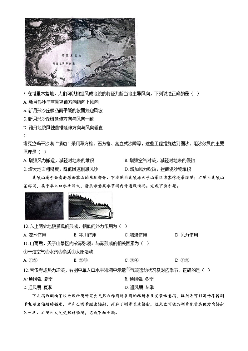 湖南省五市十校教研教改共同体2024-2025学年高一上学期12月月考地理试题 Word版无答案第3页
