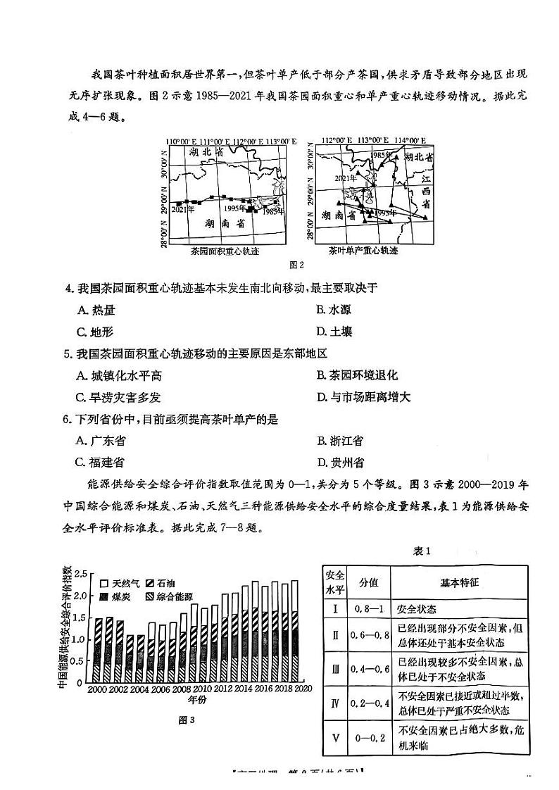 青海省部分学校2025届高三12月联考地理第2页