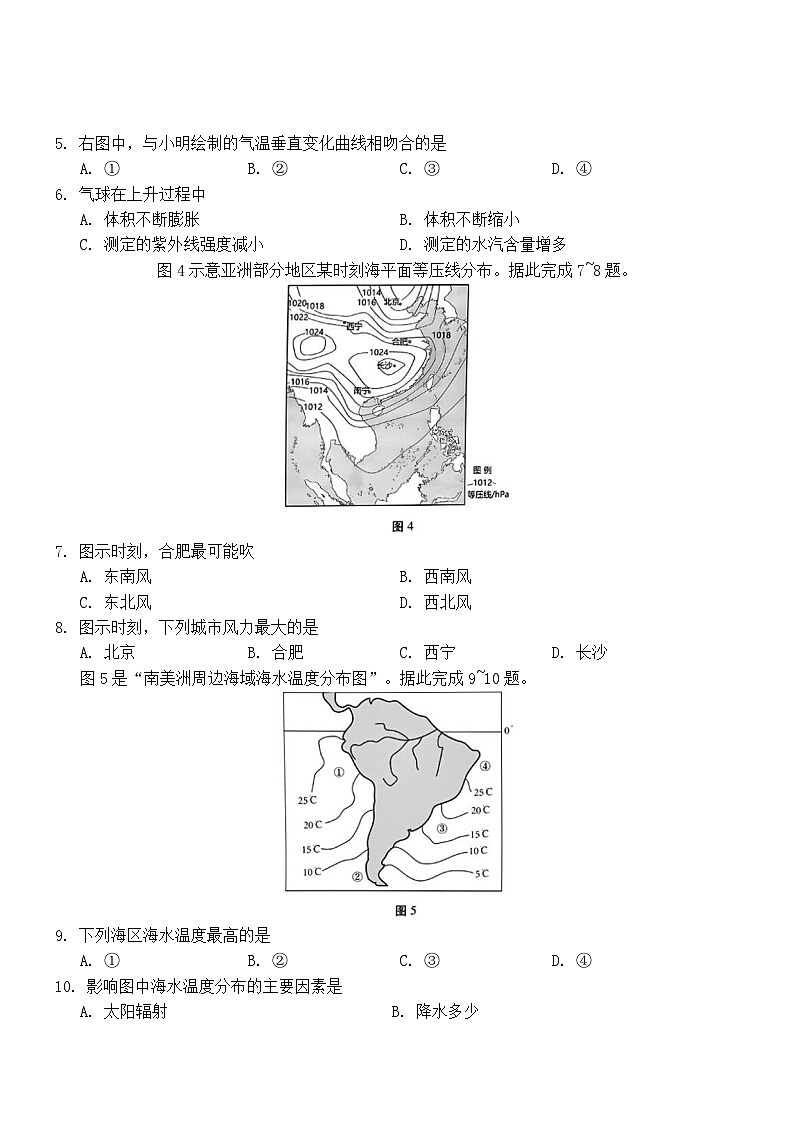 人教版(2019)高一地理上学期期末检测试卷(含答案解析)第3页