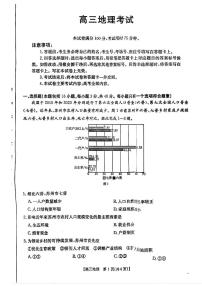 2025青海省部分学校高三上学期12月联考试题地理PDF版含解析