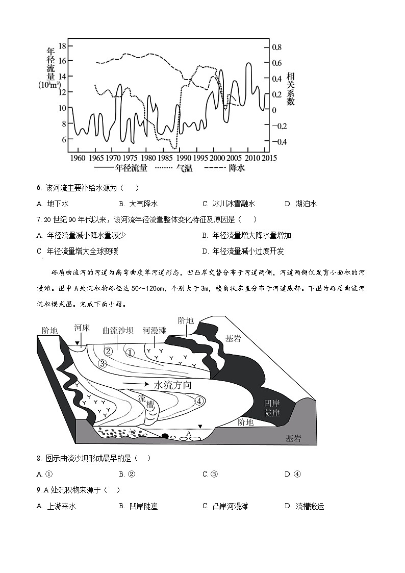 山东省济宁市实验中学2025届高三上学期10月月考地理试题第3页